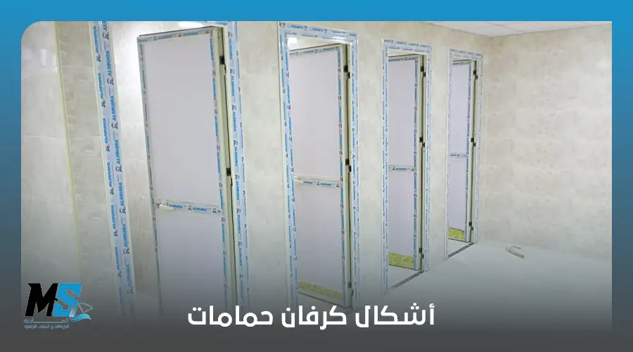 أشكال كرفان حمامات