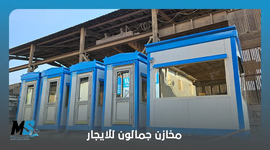 مخازن جمالون للايجار