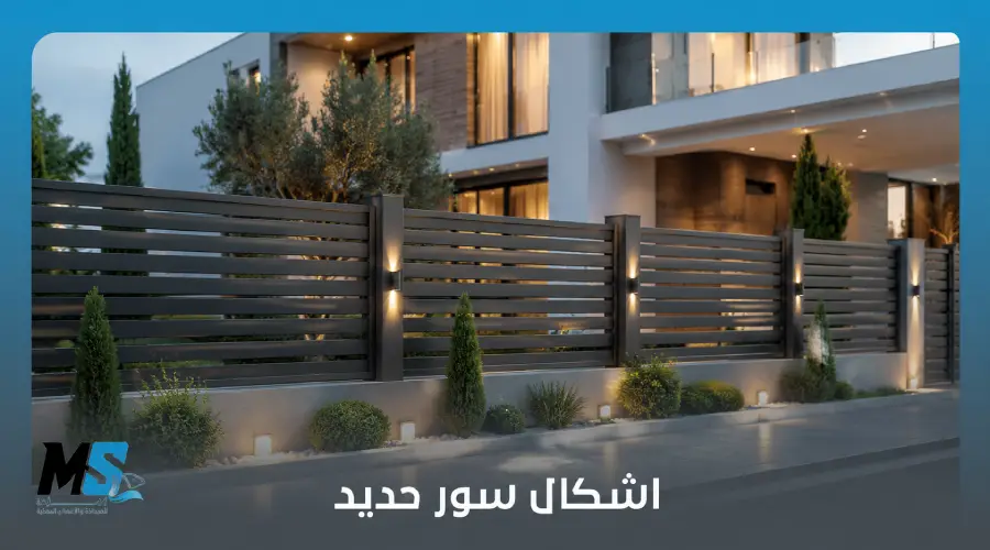 اشكال سور حديد