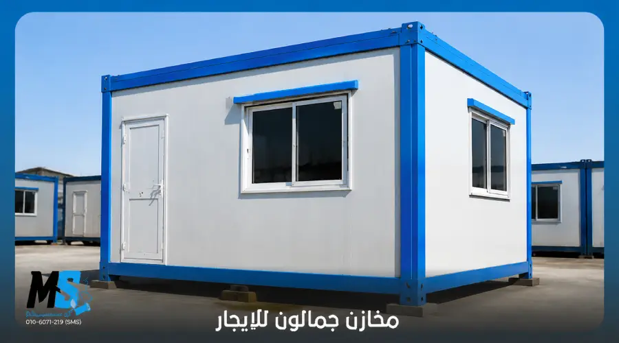 مخازن جمالون للايجار