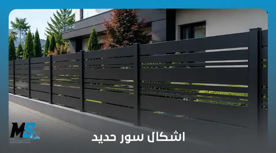 اشكال سور حديد